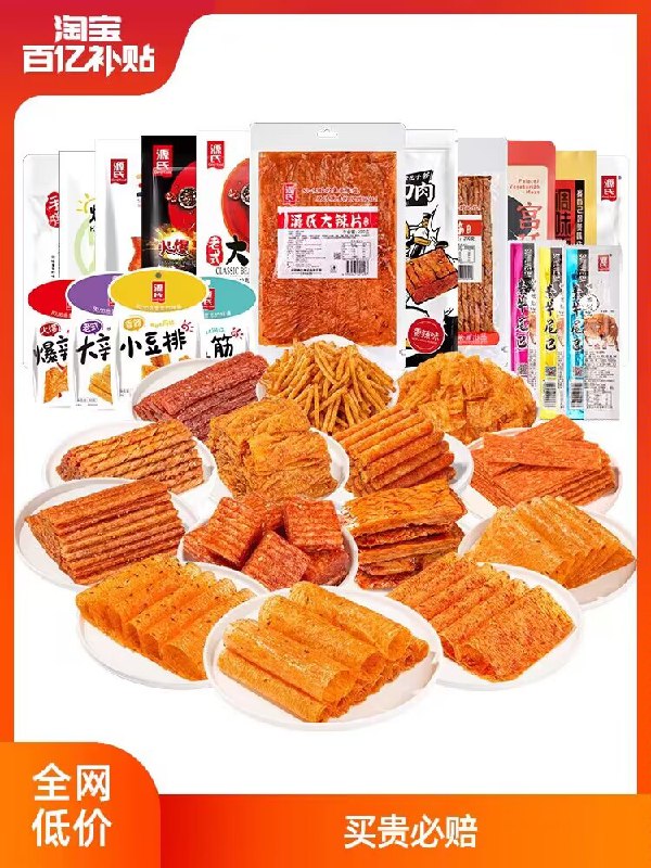 19.9💵【源氏旗舰店】老式怀旧辣条大礼包共766g)Up96dCPqoXm)/ CZ11//不用去外面几块钱买小包的了超多口味混搭 一次尝遍各种味平时喜欢吃辣条的伙伴有福了