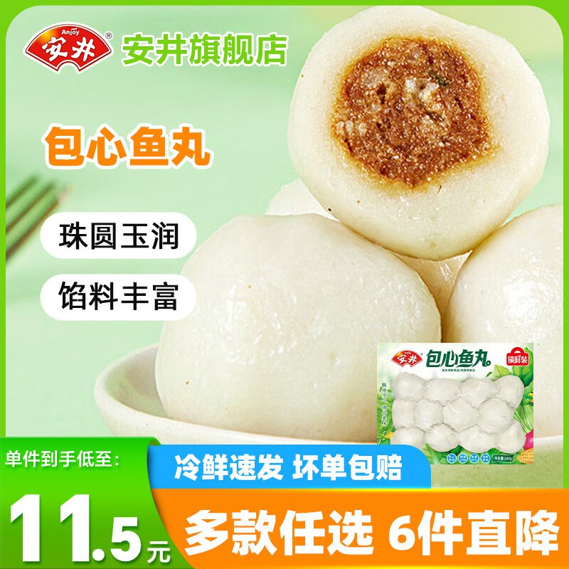 安井 火锅丸子合集鱼籽包/牛肉卷/鱼滑/虾滑等