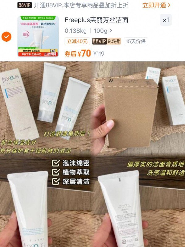 vip66.2元🉐单支100g【芙丽芳丝】氨基酸洁面下拉详情页，进淘金币下单成分温和不刺激 ！敏肌本命泡沫细密 轻松带走油脂污垢-9/fgPCfbR0TlW// AA11  ---每日红包 u.jd.com/0apPWo4