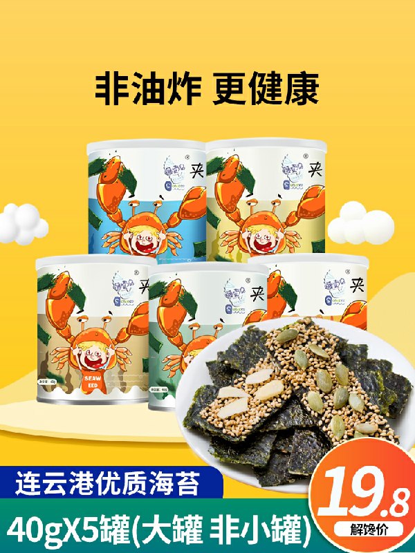 5件拍下16.8元共5罐藤壶岛芝麻夹心海苔脆(hO8ocIuBmW0)/