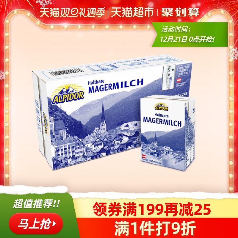 53.9元 天猫超市直发阿贝多脱脂纯牛奶200ml*24盒(354YcJ2SDEy)/