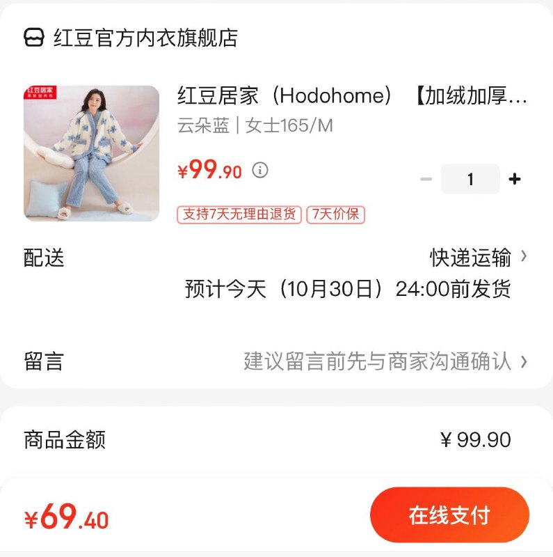 69.9亓 红豆加绒加厚睡衣套装