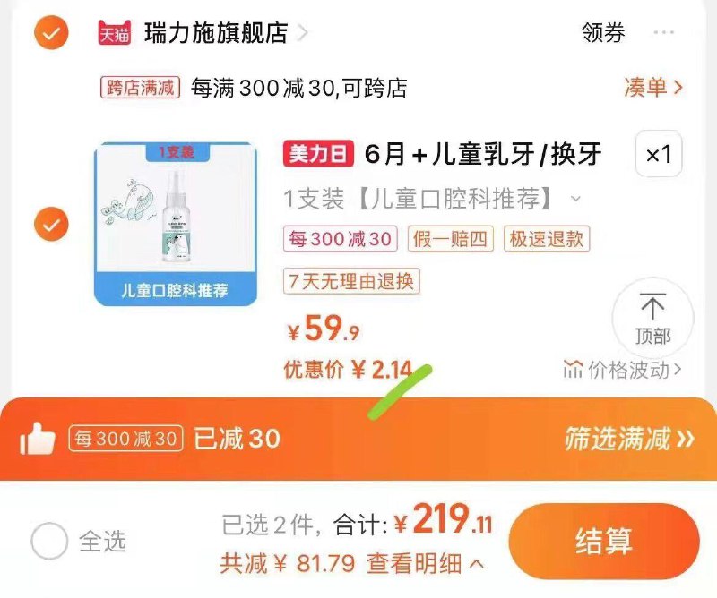 儿童护齿口腔喷雾，2.14防蛀牙益生菌口喷，抵淘金币/ CZ1451 /a24qWKHpO3s//