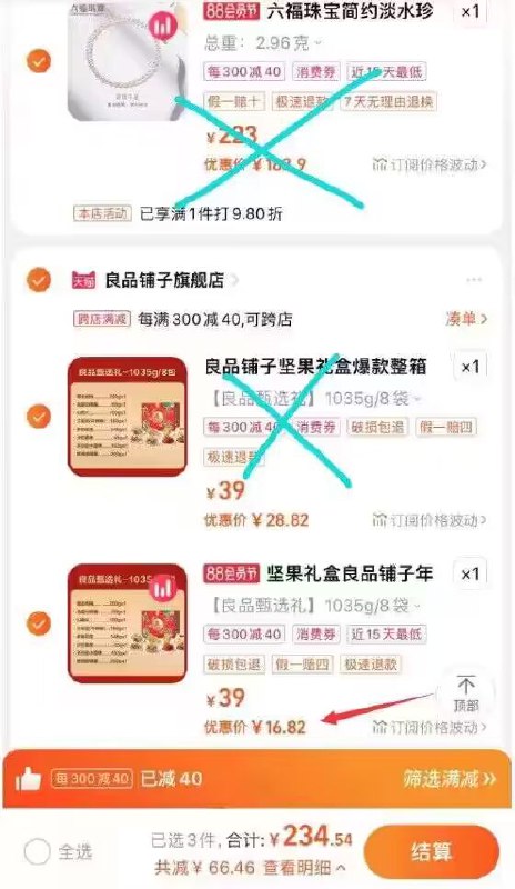 3.最后一步 凑単商品1件良品铺子礼盒到手仅16亓)JxlHdENWgMe)/ CZ11//