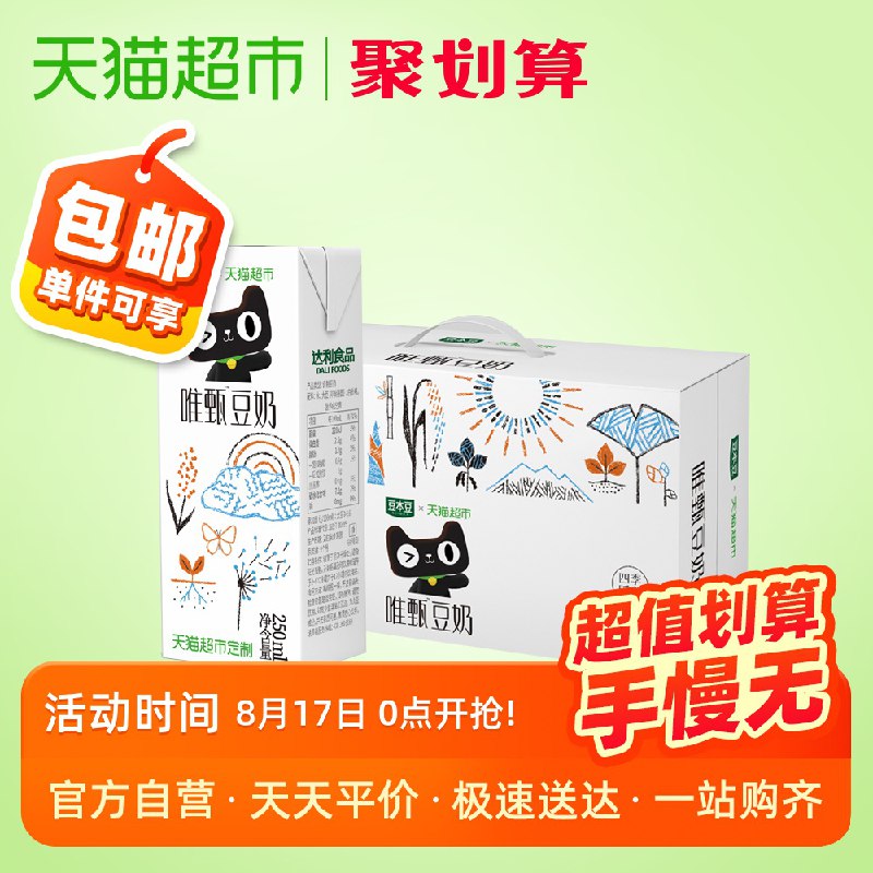 豆本豆唯甄豆奶价格下领199-30券拍3件，共72盒 69.85元      (wxFScc1QgpF)