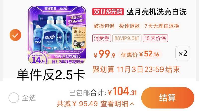 1.叠199-35券 拍2件vip 【104.2】反5卡 折3.8/斤蓝月亮亮白洗衣液薰衣草6.5kg*2/ CZ3457 /)jL9SWXjc6uT)//每日红包 1111.fanli.me
