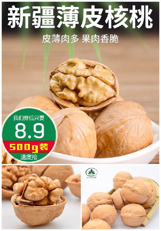 【古力巴戈】新疆薄皮核桃500克原价13.9元【券后8.9元】包邮
