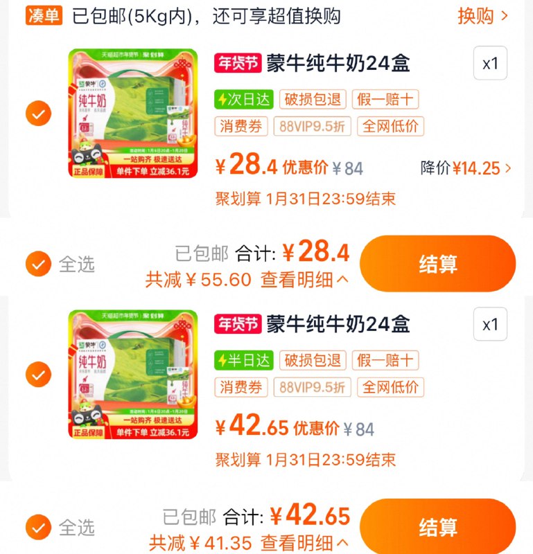 1.台州,金华,温州,徐州,南京地区城市价 vip28.4亓 1.18/盒其他地区vip42.6亓 折1.77/盒蒙牛纯牛奶全脂灭菌如250ml*24盒/ CZ1135 9/vcTwecCbOQB//://