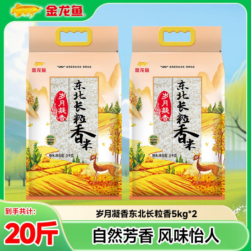 金龙鱼大米合集①岁月凝香长粒米组合20斤拍下54.9元；折2.7/斤