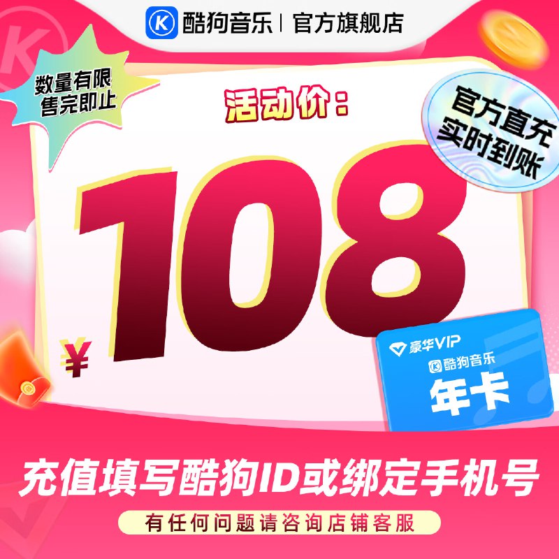 酷狗音乐豪华VIP会员年卡372天