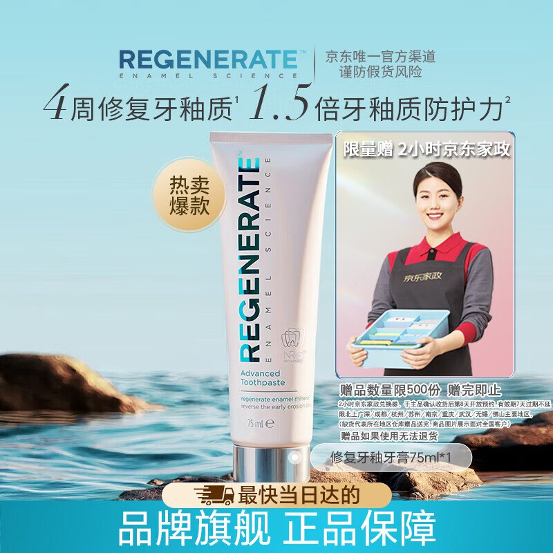 自营 Regenerate洗护合集89元 修护牙釉质牙膏 75ml*1支