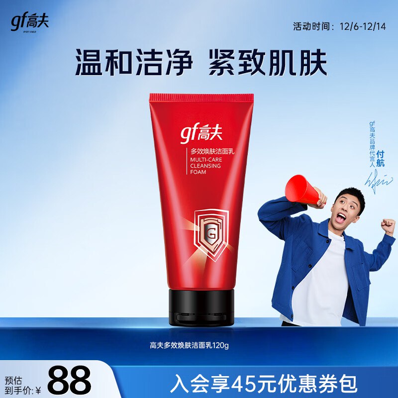 高夫多效焕肤洁面乳120g叠国补后10.91