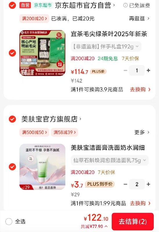 块！！洁面抄.底！才3.7/支~先领200-20黑五卷