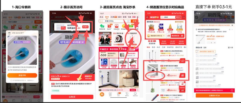 1速度‼💰1 到手日式马桶刷-1.复制打开淘宝先不要拍2.如图 点击顶部去淘宝首页3.根据提示 去淘宝秒杀页面4.这样就能看到商品 拍下了