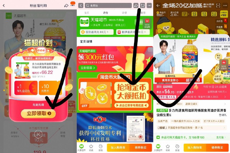 1多力尚選食用油6.08L💰56.9-1.淘宝打开口令，弹礼金拿了2.下拉详情，叠淘金币拍☀多力叠礼金+金币到手56.9亓