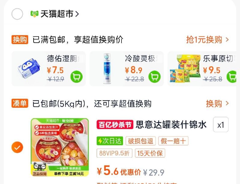 5.9亓 思意达混合水果味糖果200g/ CZ2897 /F5sa3u6sJ0x//