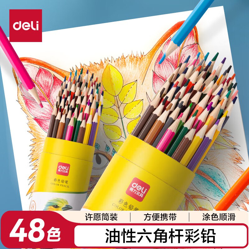 得力（deli）48色油性彩色铅笔原木六角杆弹2立减【6.11】