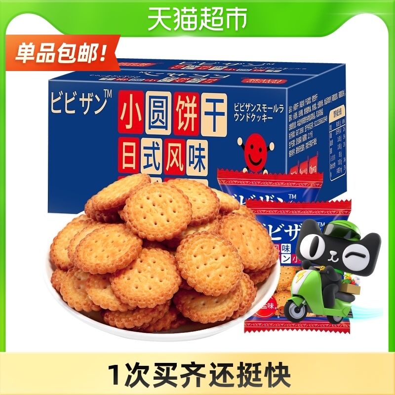 8.8元 天猫超市包邮比比赞海盐小圆饼干500g(dDG1XKyp4JN)/