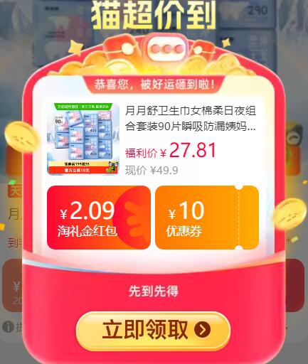 2.09礼金21.58元 猫超包邮月月舒卫生巾棉柔日夜组合套装90片：/