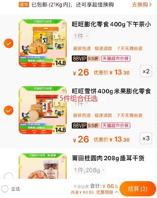 2.旺旺膨化零食仙贝400g)rHdNdAmhLPj)/ CZ11//任拍5件vip【66.5】返25卡返卡后组合到手 41.5💵