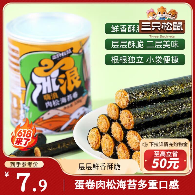 南宁等部分地区 3.8亓三只松鼠面筋卷香辣味120g/袋