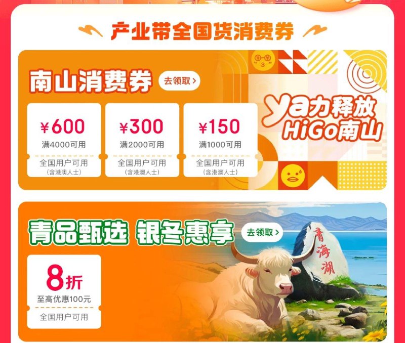 10点 抢城市消费劵