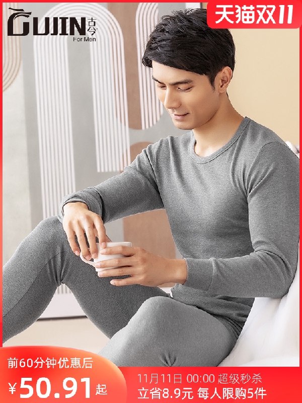 0点后下单 先领券 49.9元古今全棉纯色保暖内衣套装(EdDWXEjsBf1)/  红包: 1111.xuooo.com
