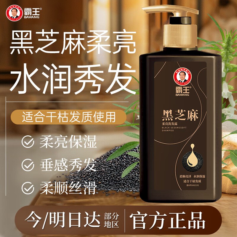 自营霸王 柔亮洗发水 600ml