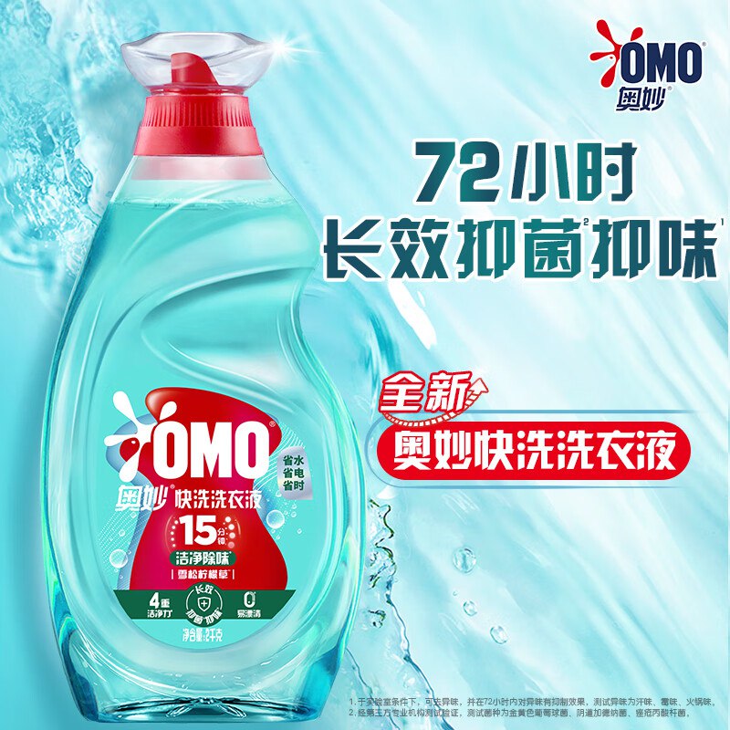 奥妙速净快洗洗衣液2kg拍下45.9亓 送家政2小时仅限重庆西安昆明郑州可兑换