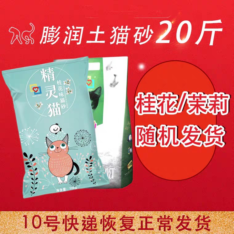 精灵猫膨润土猫砂10公斤 (UkGn1Vi3fjG)   15.8元 隐藏内部优惠券： m.zaihua.me