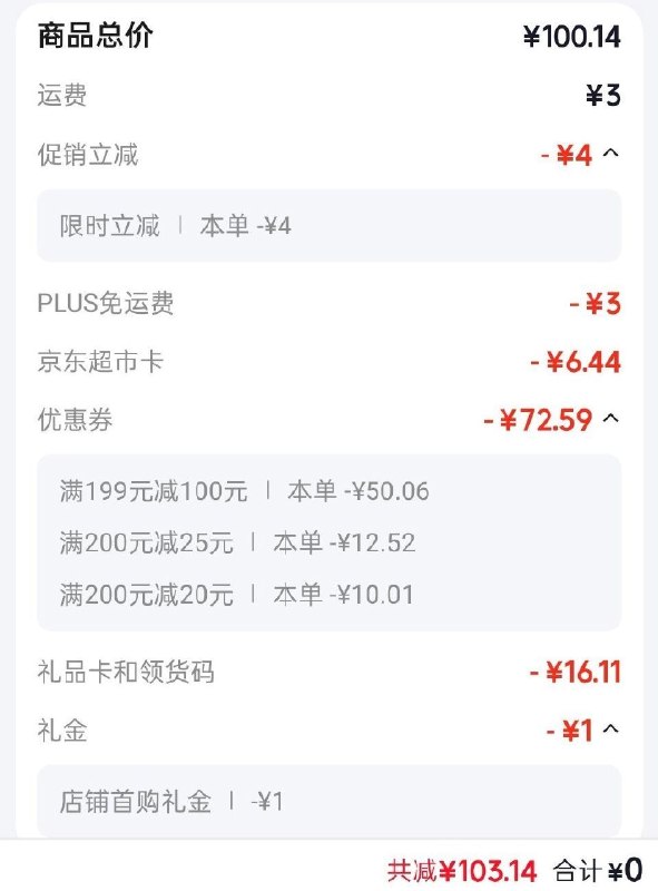 楼上鱼丸凑图中卷后0.47元 自行凑凑