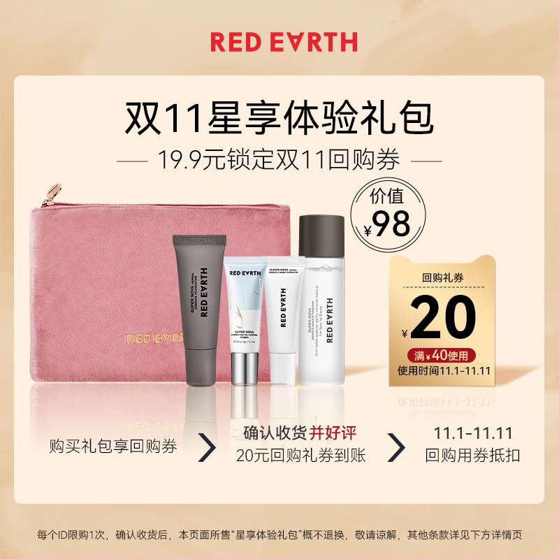 9.9元 礼包很值 可换号拍redearth红地球粉底液星享体验礼包(GXkeXKNLlS8)/