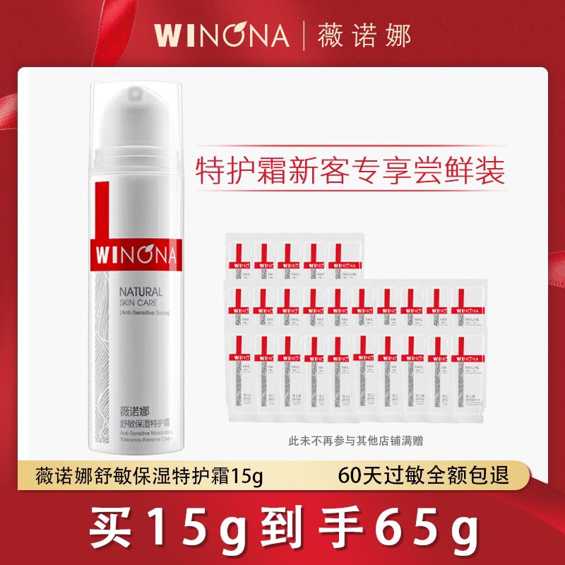 68￥ 薇诺娜舒敏保湿特护霜65g(ZwjS2L5REWm)/