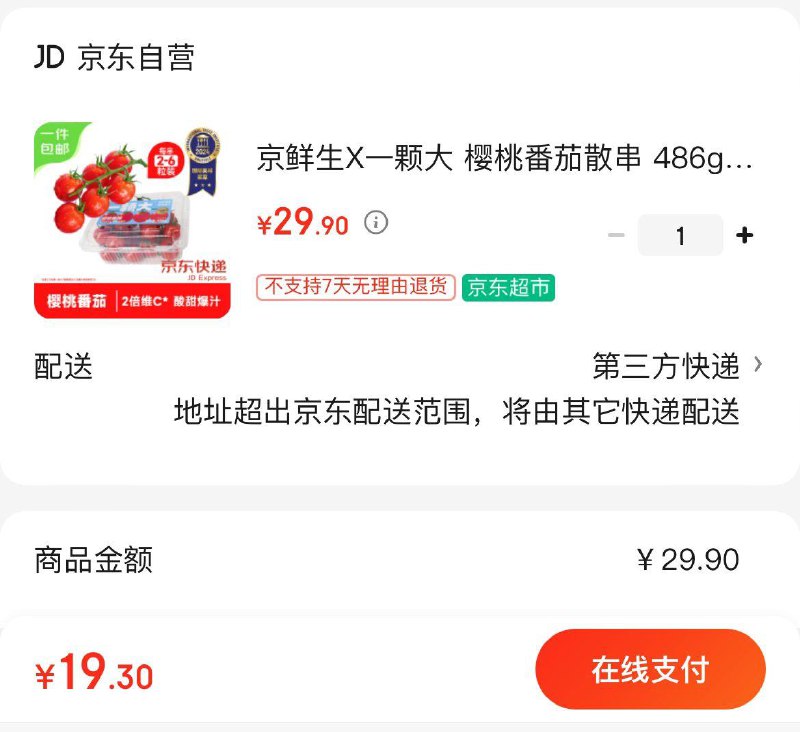 领29-10券 拍下19.9亓