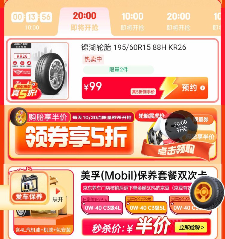 20点轮胎五折奍