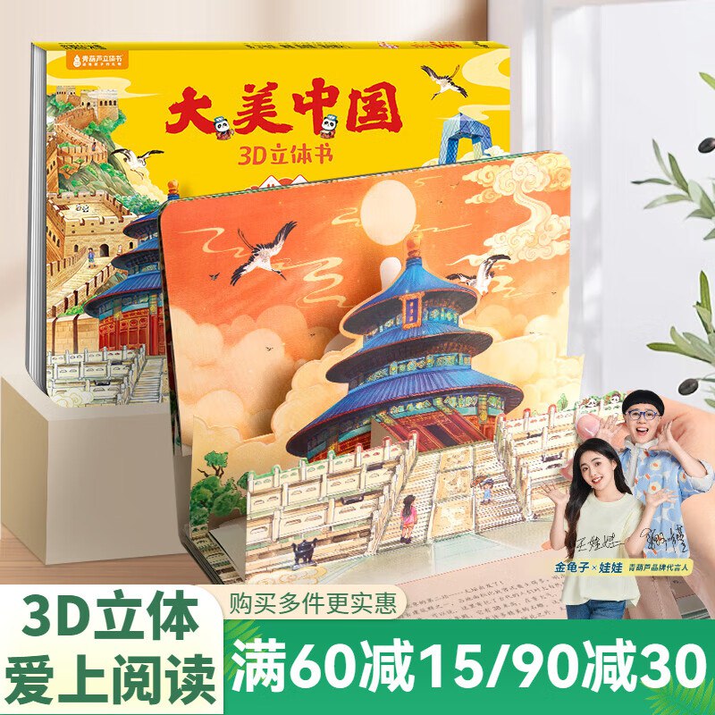 青葫芦 大美中国3D立体书