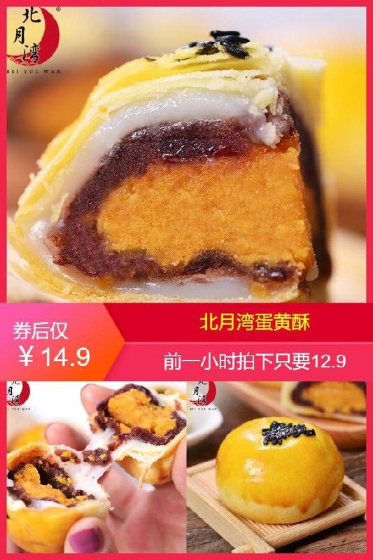 【北月湾】红豆味雪媚娘蛋黄酥6枚原价【19.9元】券后【14.9元】包邮下单：