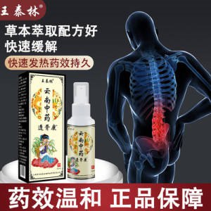 0点开始  9.9元【济林堂医疗器械专营店】王泰林云南中药透骨喷剂(H6y92shTaWM)/腰酸背疼，脖子疼用这个草本配方 透皮吸收直达深处