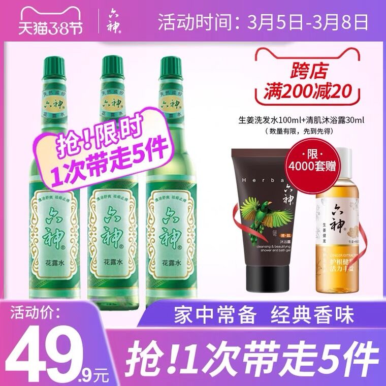 1.领券 加入购物车1件六神花官方店花露水195ml(jCySczQSRB9)/