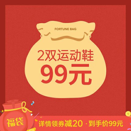 89元  搬砖穿也实惠匹克福袋盲盒运动鞋2双(seAzcqdsdyq)/ /