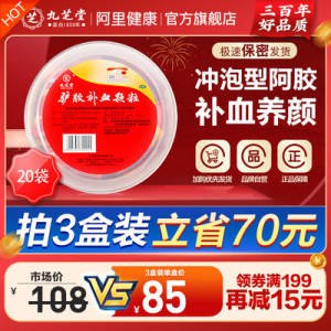 0点开始 19.9元【九芝堂旗舰店】女人驴胶补血颗颗粒8袋(gv3s2shTbwK)/