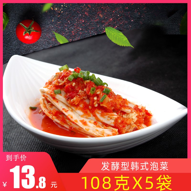 韩式泡菜辣白菜酸爽108g 5包 拍下6.8   