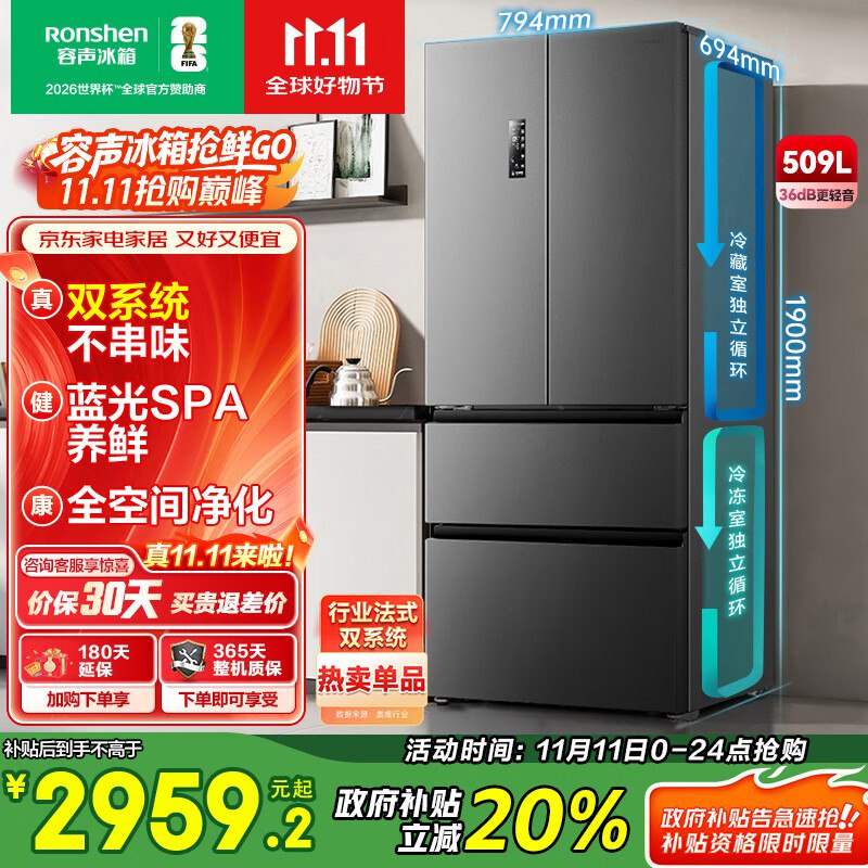 进值播间领6折券，国补后1630容声509升双系统循环法式多门四开门电冰箱