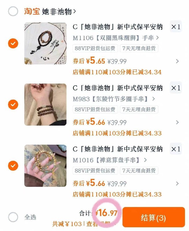 降了❗️她非池物新中式手串拍❸件16.9💵，🈴5.6/件-高颜值好寓意！叠/單戴都🉑9/XAnE4zN76m7// AA11