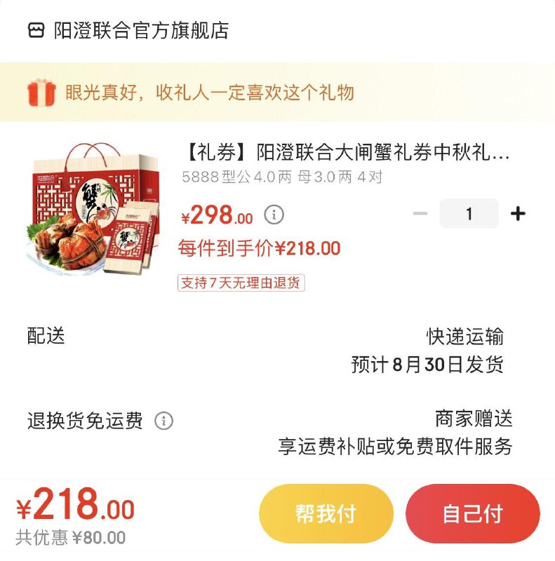 阳澄联合大闸蟹礼品卡公4两母3两  共8只218亓