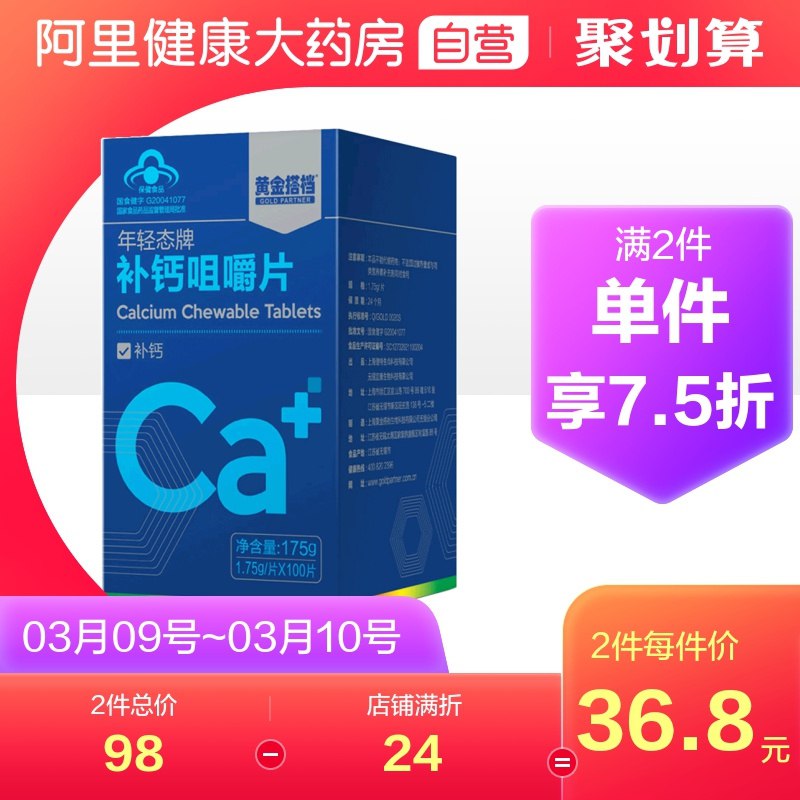0点后下单 先领券9.9元【阿里健康大药房】黄金搭档钙维D软胶囊30粒(XUreXfZCtUG)/