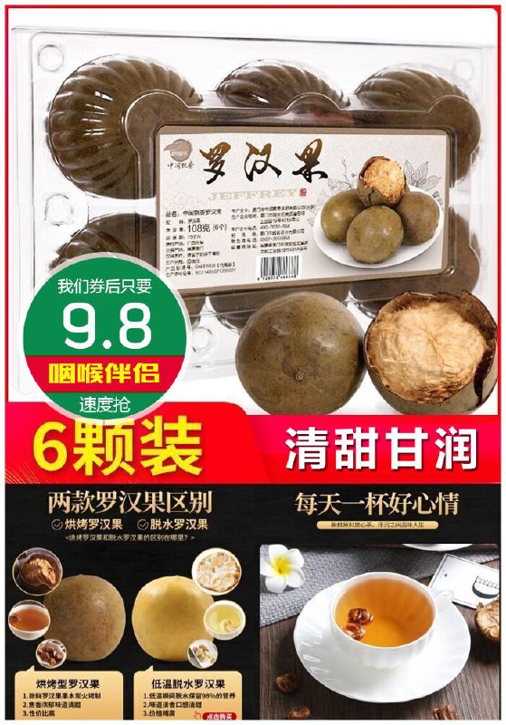 【护肺神器】中闽飘香罗汉干果茶6颗原价19.8元【券后9.8元】包邮