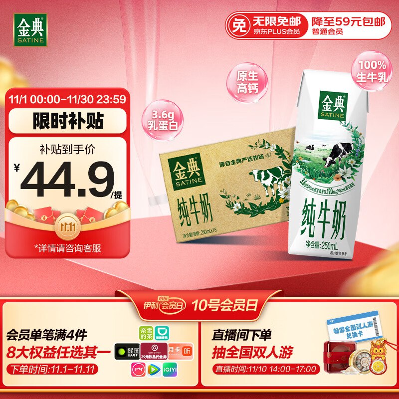 自营伊利 金典纯牛奶250ml*16盒