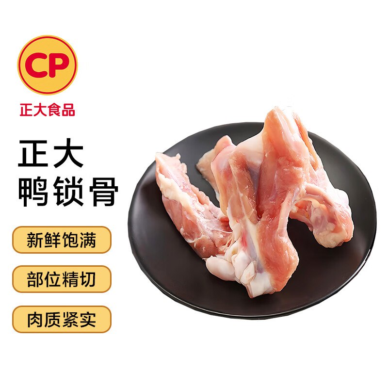 【自营】 CP正大食品鸭锁骨4斤
