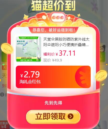 2.79礼金36.11元 猫超包邮天堂伞黑胶防晒防紫外线晴雨伞：/